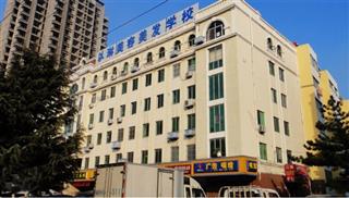 威海以琳国际形象设计学校